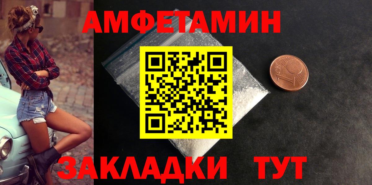 АМФ Premium  Вход с VPN  Амфетамин  Железногорск 