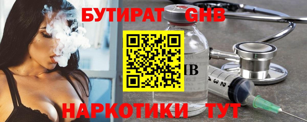 БУТИРАТ бутик  Вход с VPN  БУТИРАТ  Железногорск 