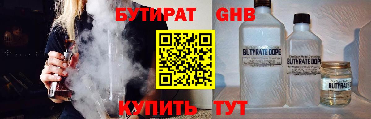 БУТИРАТ бутандиол Железногорск