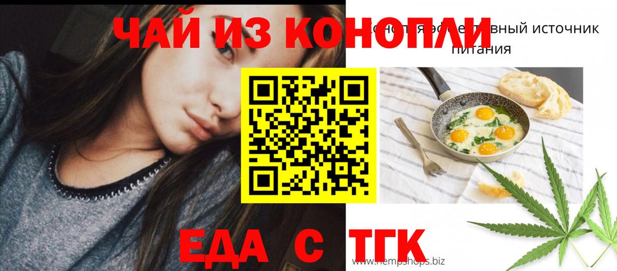 Еда ТГК марихуана  Вход с VPN  Железногорск 