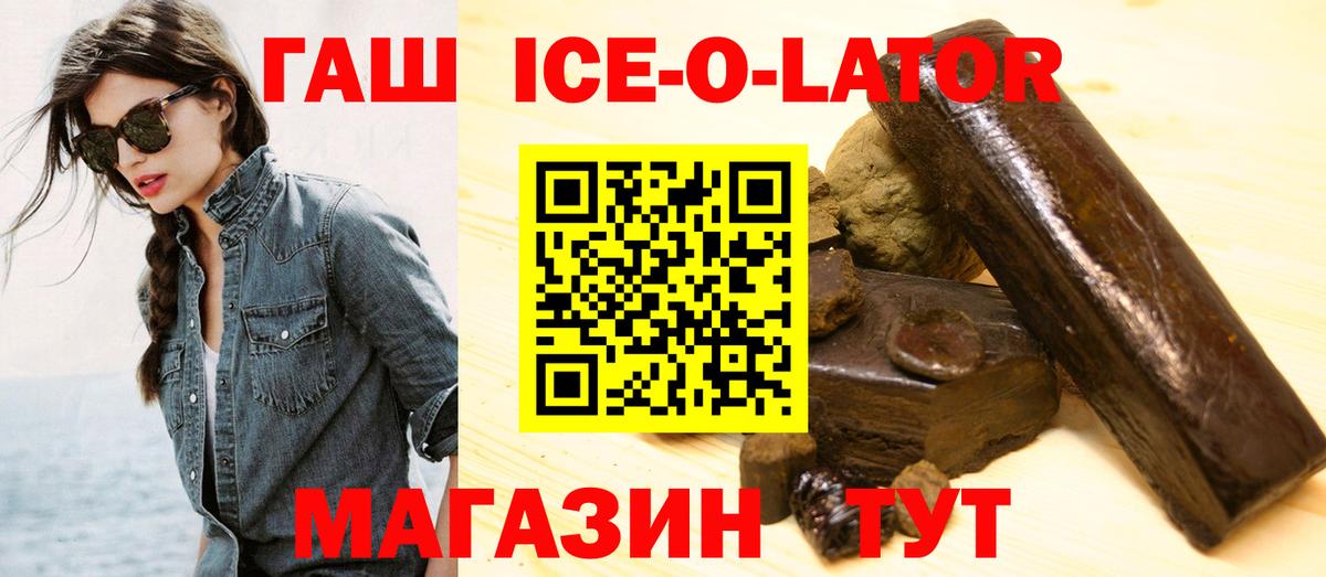 Гашиш  ГАШ Изолятор  Железногорск  Вход с VPN  ГАШИШ ice o lator 