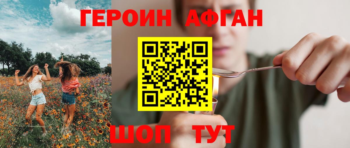 ГЕРОИН  Вход с VPN  Железногорск  ГЕРОИН Афган 