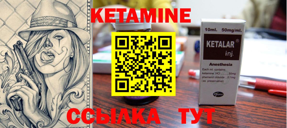 Кетамин VHQ  Вход с VPN  Железногорск  Кетамин VHQ 