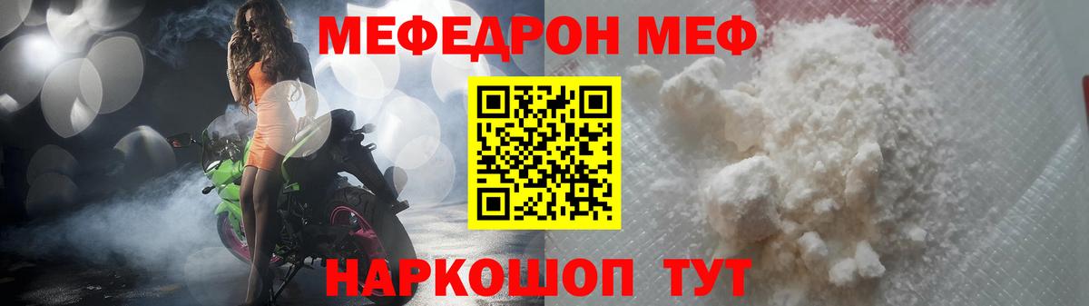 Мефедрон  Меф mephedrone  Вход с VPN  Железногорск 
