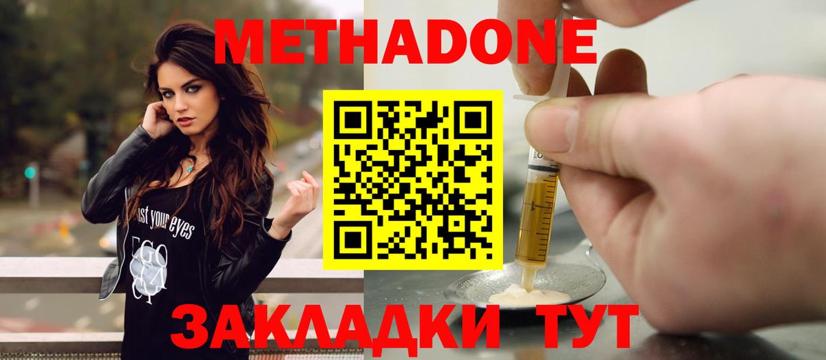 МЕТАДОН methadone  МЕТАДОН VHQ  Железногорск  Вход с VPN 